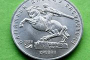 USSR Russia 1991 year 5 Ruble commemorative coin.