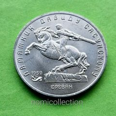 USSR Russia 1991 year 5 Ruble commemorative coin.