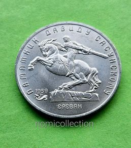 USSR Russia 1991 year 5 Ruble commemorative coin.