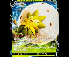 Eldegoss V 016/190 RR Double Ultra Rare Shiny Star V s4a Japanese Pokemon Card
