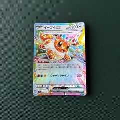 Pokemon Card: Eevee ex - 126/187