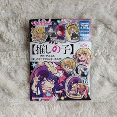 Oshi no Ko Pita acrylic keychain bandai manga anime hoshino ai arima kana ruby aqua