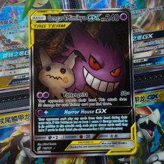 Gengar & Mimikyu GX ! HOLY GRAIL ! Great Binder Copy ! Special Illustration Rare ! from Team Up Set ! 2019 ! Pokemon Card !