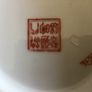 China - Japanese/ Chinese Bowl, Image 8