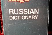 Hugo. Russian Pocket Dictionary.