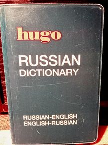 Hugo. Russian Pocket Dictionary.