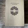 El Coran traduccion al espanol, Spanish interpreted Koran Quran book Image 2