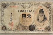Japan 1 Yen Banknote