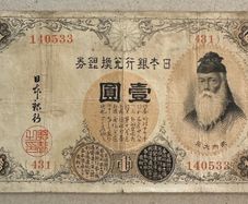 Japan 1 Yen Banknote