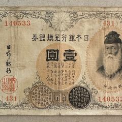 Japan 1 Yen Banknote