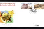 1999 China The 22nd Universal Postal Union Congress, Beijing Commemorative Stamp First Day Cover (FDC)