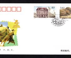 1999 China The 22nd Universal Postal Union Congress, Beijing Commemorative Stamp First Day Cover (FDC)