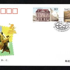 1999 China The 22nd Universal Postal Union Congress, Beijing Commemorative Stamp First Day Cover (FDC)