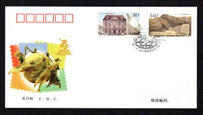 1999 China The 22nd Universal Postal Union Congress, Beijing Commemorative Stamp First Day Cover (FDC)