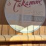 Takamine EG-334C Electro Acoustic Image 8