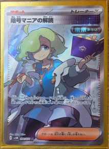 Pokemon Cyber Judge Code Maniacs Decoding