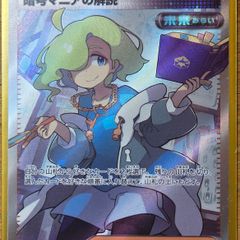 Pokemon Cyber Judge Code Maniacs Decoding