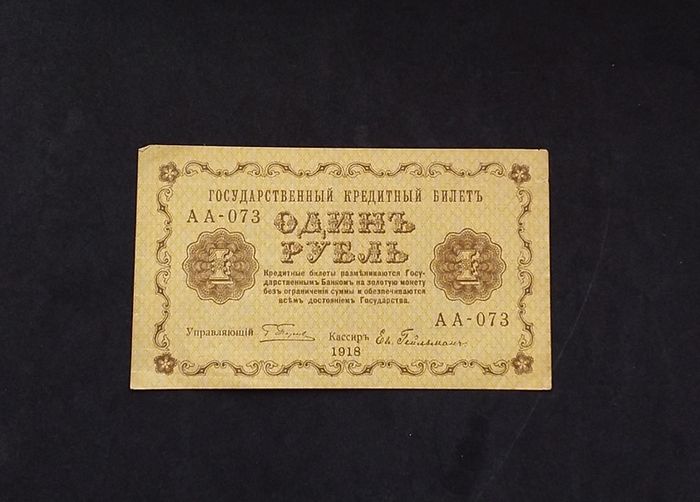 Russian Federation : 1 Ruble State Treasury Note