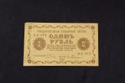 Russian Federation : 1 Ruble State Treasury Note