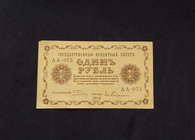 Russian Federation : 1 Ruble State Treasury Note