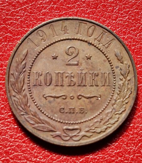 1914  Russian Empire 2 Kopecks - Alexander II / III / Nicholas II
