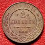 1914  Russian Empire 2 Kopecks - Alexander II / III / Nicholas II Image 2