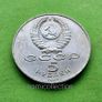 USSR Russia 1988 year 5 Ruble Commemorative coin. Image 2