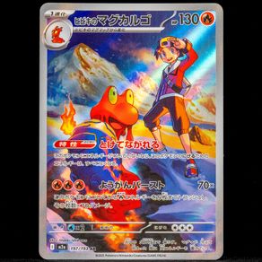 Ethan's Magcargo 197/193 Art Illustration AR Japanese Mega Dream EX Pokemon Card m2a