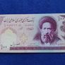 Iranian Banknotes Image 8