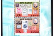 1980 North Korean The 100th Anniversary of the Death of Sir Rowland Hill, 1795-1879 Commemorative Stamps Miniature Sheet Mint Never Hinged (MNH)