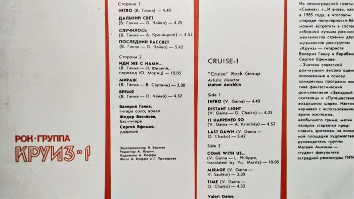 Cruise - 1. Hard rock,Russian band.Lp.Excellent cond.