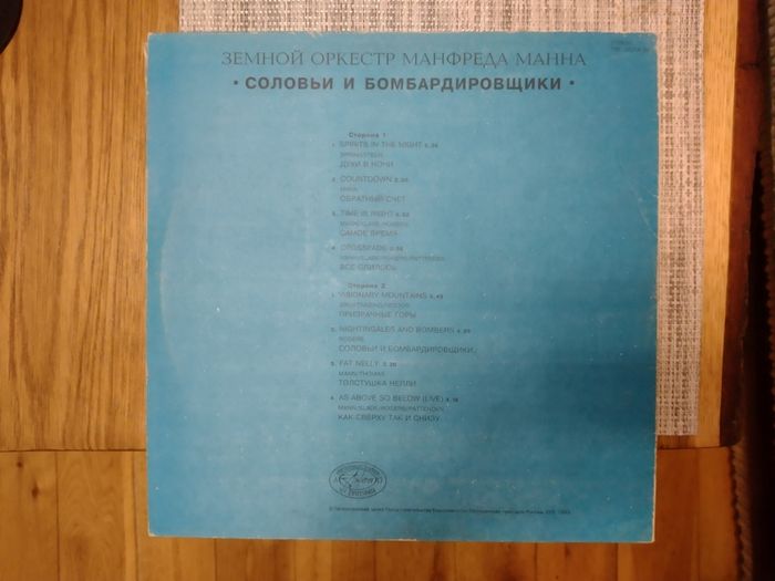 Manfred Mann's Earth Band ' Nightingales & Bombers' Lp. Rare Russian  press.Exc. cond.