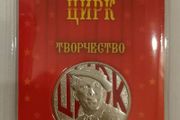 Russia 25 Rubles 2021 the Moscow State Circus- Yuriy Nikulin Colored Coin in Blister Card. Uncirculated.