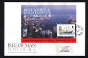 1997 Isle of Man Best Wishes and Good Fortune to Hong Kong Royal Yacht Britannia Commemorative Stamp Miniature Sheet First Day Cover (FDC)