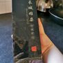Great Wall of China Style Miniature Chinese Panel Screen 6 small screen Image 6