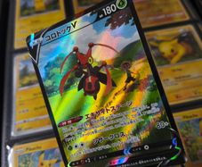Kricketune V ! Character Super Rare ! from VMAX Climax Set ! 2021 ! Japanese Pokemon Card !