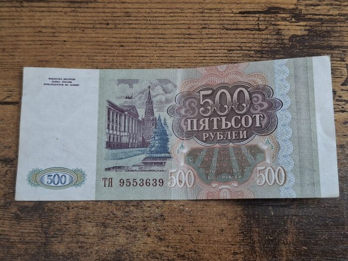 Russia, 500 Rubles banknote, 1993, good condition - free standard postage