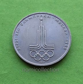 USSR Russia 1977 year coin.