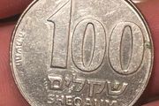 100 Sheqalim 1984 Israel