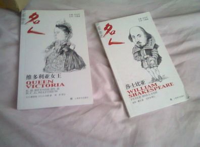 biography on queen victoria and william shakespeare