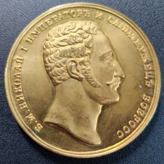Imperial Russian Medal Nicholas I