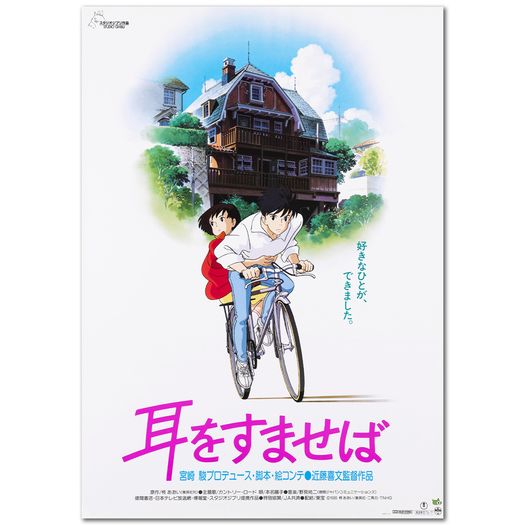 Studio Ghibli - A3 / A4 Posters