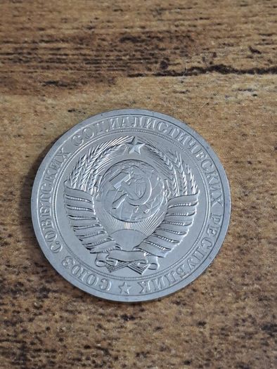 USSR 1983, 1 Ruble Coin, excellent condition, rare - free standard postage
