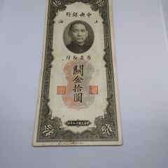 Central Bank of China : 10 Customs Gold Units Banknote - Shanghai 1930