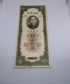 Central Bank of China : 10 Customs Gold Units Banknote - Shanghai 1930