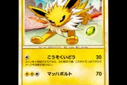 Jolteon 1st Edition 017/080 Uncommon Reviving Legends Japanese Pokemon Card Eeveelution 2010