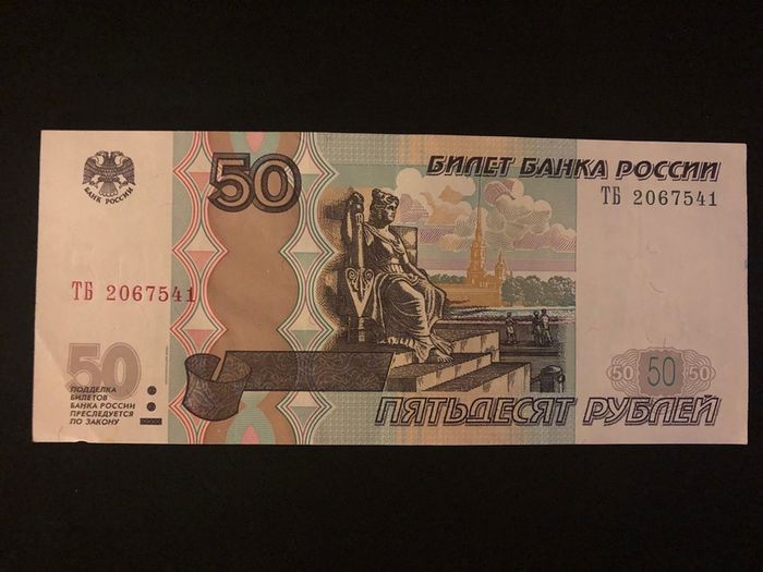50 rubles from Russia 1997