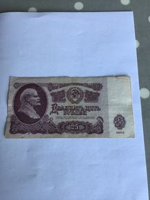 1961 Russia Banknote- 25 Rubles