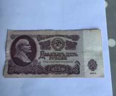 1961 Russia Banknote- 25 Rubles