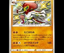Grapploct 272/190 Baby Holo Rare Shiny Star V s4a Japanese Pokemon Card